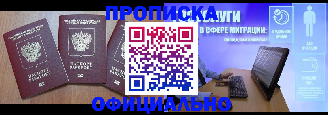 прописка для кредита в Мелеузе
