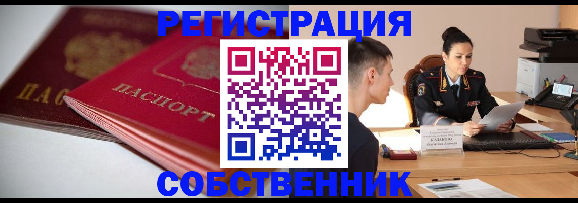 временная регистрация купить в Мелеузе