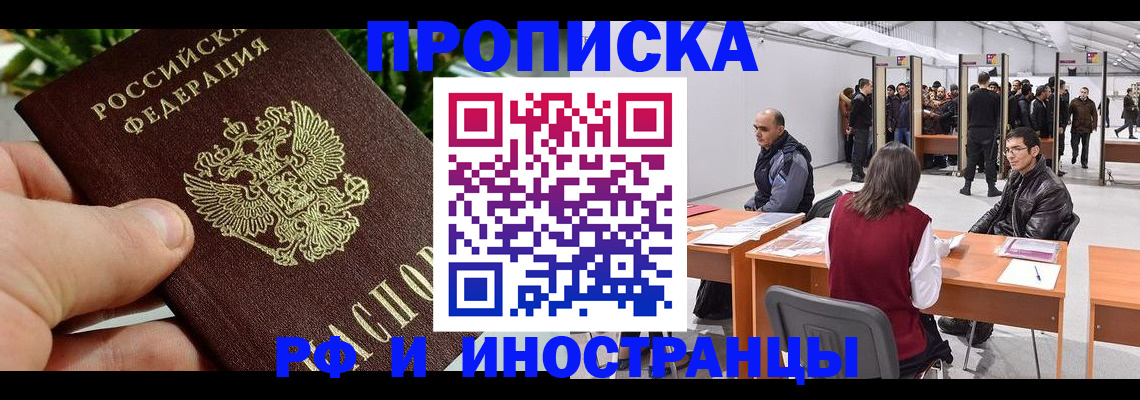 прописка штамп в Мелеузе